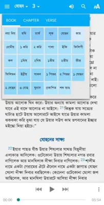 Kamtapuri - Rajbanshi Bible android App screenshot 1